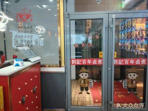 Liujie Biannian Hulu Zhu (Haibo Yuan Zhuchizhong Dian)