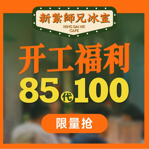 Xiazha Shixiong · Xinpai Yuewei (Xizhimen Kede Store)