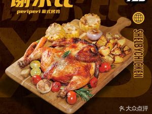 Shelby PeriPeri Portuguese Roast Chicken (Xinjiekou Branch)