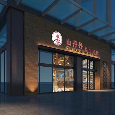 Shandan Shaanxi Cuisine (Jinmao Plaza Branch)