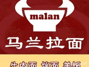 Malan Lamian (Xizhimen Wai Store)