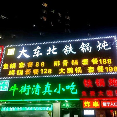 Da Northeast Iron Pot Stew (Xingfeng Street Branch)