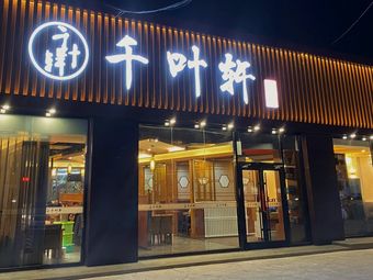 Chiyan Xuan (Xinghong Branch)