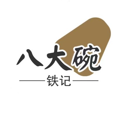 Tie Ji Ba Da Wan (Xing Hai Jia Yuan Yue Yuan Dian)