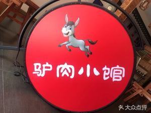 Lu Niu Guan (Xing Guang Dian)