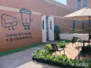 Da Bao Er and Her Friends (Poli Moli Public Plaza Branch)