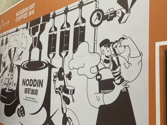 Noddin Coffee (Dashijuan Sam's Store)