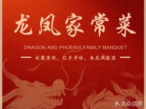 Longfeng Home-style Cuisine Handmade Noodles (Huayuan Xihongshi Store)