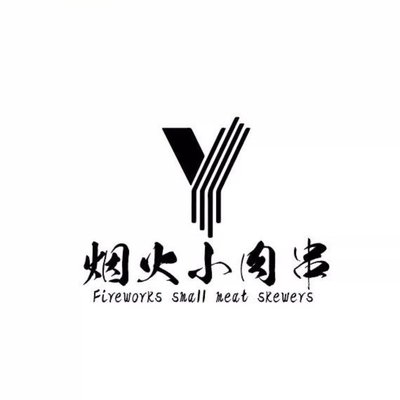 Yan Huo Xiao Rou Chang (Yu Hu Garden Branch 2 Er)