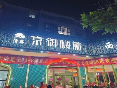 Jing Yu Lou Lan · Ningxia Tan Yang Northwestern Cuisine Restaurant