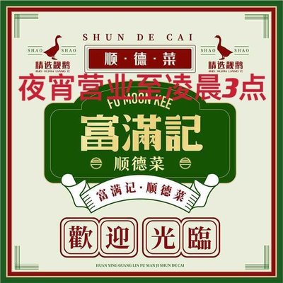Fu Men Ji · Guang Shi Da Pai Dang (Xing Guang Yi Shu Yuan Dian)