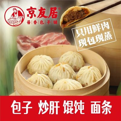 Jingyouju Breakfast · Char Siu Bao (Chunhe Store)