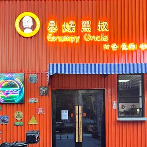 Hei Shu American Bistro · Burgers · Steaks · Beer (Beijing Xihongmen Store)