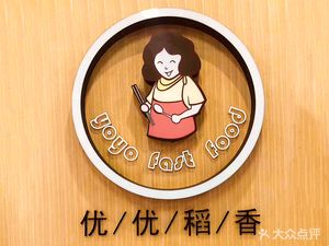 Youyou Rice Fragrance Family-style Buffet Fast Food (Xihongmen Branch)