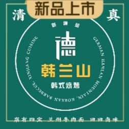 De Han Lan Shan Yang Fang Chuan Rou