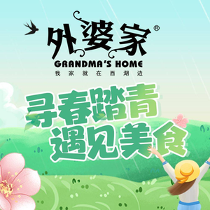 Grandma's Restaurant (Xihuangmen Huiju Shopping Center Branch)