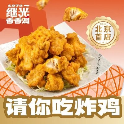 1973 Jihua Xiangxiang Chicken (Beijing Xihuangmen Guangmingjie Store)