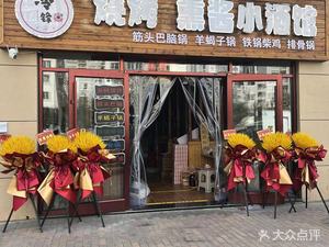 Lengfeng Barbecue & Smoked Delicacies Pub