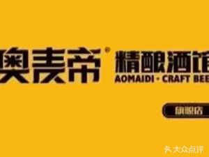 Aomaidi Craft Brewery