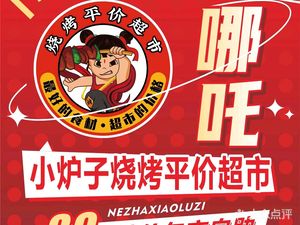 Jiang Ji · Qiqihar Char-Grilled Affordable Restaurant