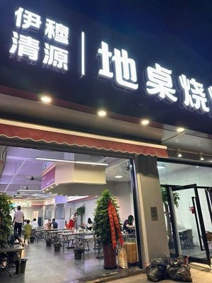 Yimu Qingyuan Di Zhuo Shao Que