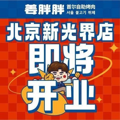 Jiang Ppang Ppang Seoul All-You-Can-Eat BBQ & Street Food Alley (Newgang Branch)
