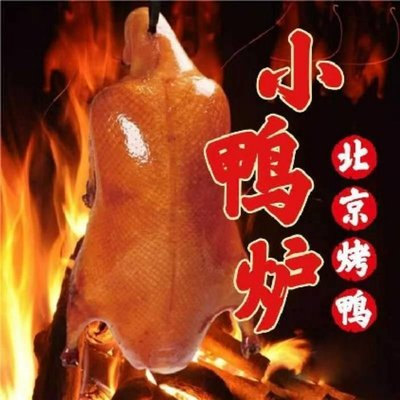 Xiao Ya Lu Beijing Roast Duck (Yangguang Xingyuan Store)