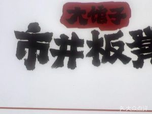 Shijian Banleng · Roast Duck · Fusion Cuisine (Xihuangmen Xingguang Jie Store)