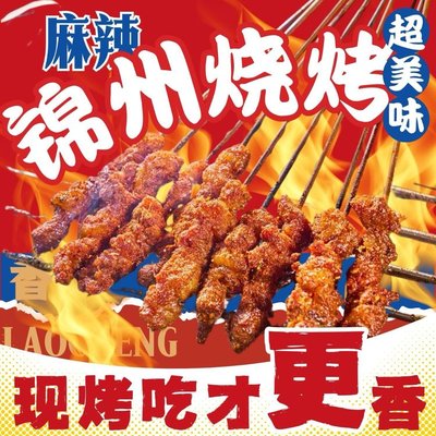 Jinzhou Specialty Grilled Meat (Xinghong Store)