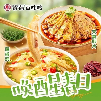 Ziyan Hundred Flavors Chicken (Xi Hong Men Branch)