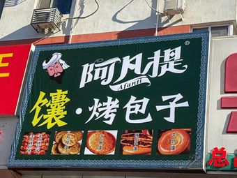 Aftenti Nahan·Kao BaoZi