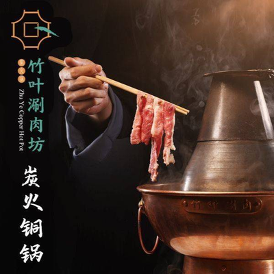 Zhu Ye Shuan Rou Fang (Xing Hongmen Hui Ju Dian)