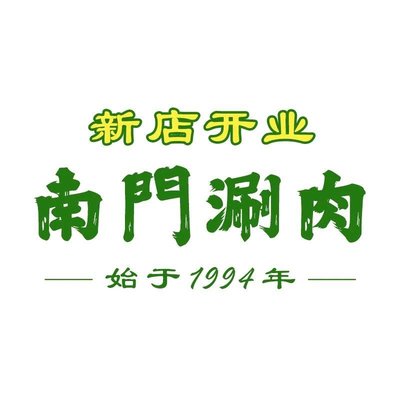 Nanmen Tongguo Shoumu (Xingguang Dao Boquan Jie Dian)