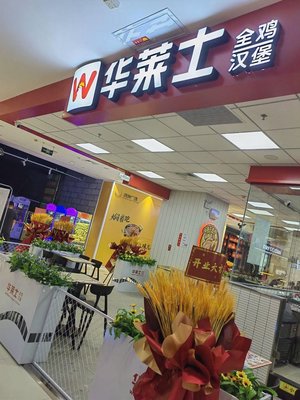 Wallace's Whole Chicken Burger (Hong Kong Plaza Branch)