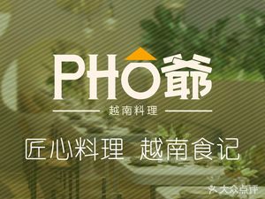 Pho Ya Restaurant (Xihongmen Huijiu Store)