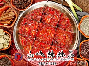 Shan City Spicy Girls Chongqing Hot Pot (Hongkun Square Branch)