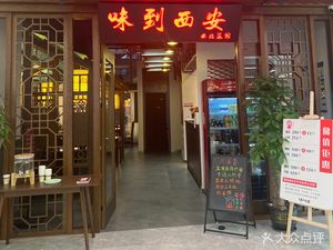 Wei Dao Xi'an (Xihuangmen Xingwang Jie Dian)