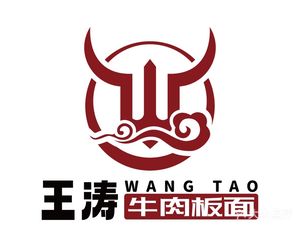 Wang Tao Beef Noodle (Hua Yuan Xihong Shi Branch)