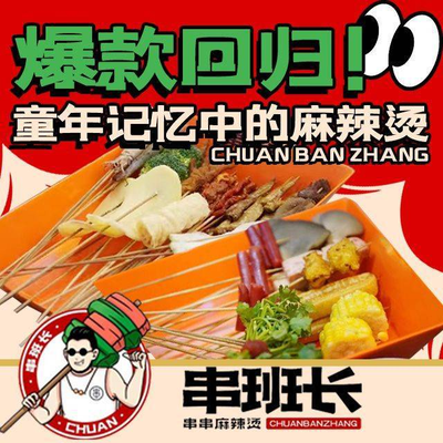 Chuan Ban Chang Mala Tang