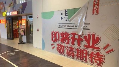 滇宴·Yunnan Cuisine (Energy City Branch)