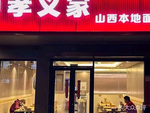 Xiao Yi Jia San Jin Noodles Gathering (Jin Xi Yuan Store)