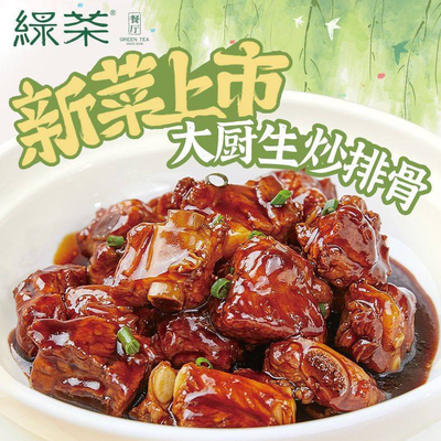 Green Tea Restaurant (Century Golden Source Branch)