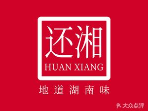Han Xiang · Hunan Cuisine (Century Jin Yuan Shopping Center Branch)