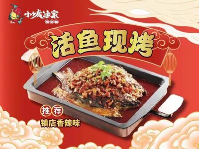Xiaocheng Yu Jia · Huo Yu Xian Kao (Shi Ji Jin Yuan Shopping Center Store)