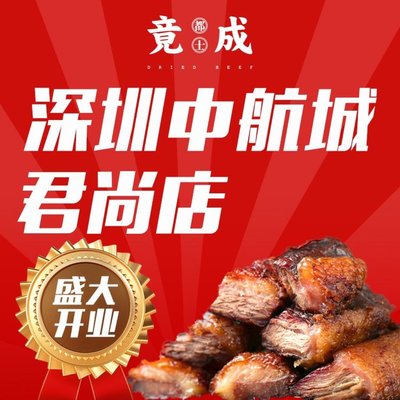 Dushi Jincheng – Roasted Beef Jerky (Century Golden Source Store)