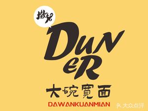 Dun Er Da Wan Quan Mian (Century Golden Source Branch)