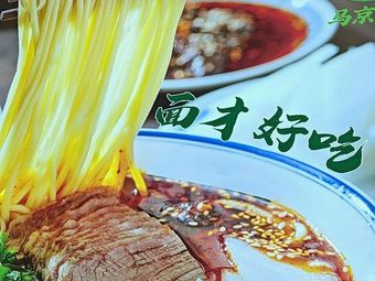 Ma Jing Lan Beef Noodle
