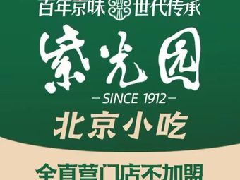 Zhi Guang Yuan Authentic Beijing Snacks (Yuan Da Lu Branch)