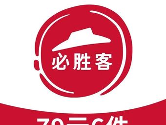 Pizza Hut (Yuan Da Lu Branch)