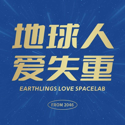 SPACELAB Zero-Gravity Restaurant (Century Golden Source Branch)